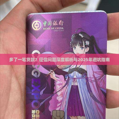 多了一笔小额贷款