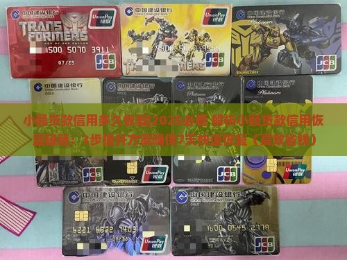 小额贷款信用多久恢复