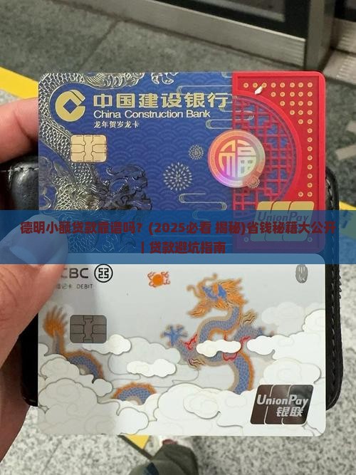 德明小额贷款 德明小额贷款