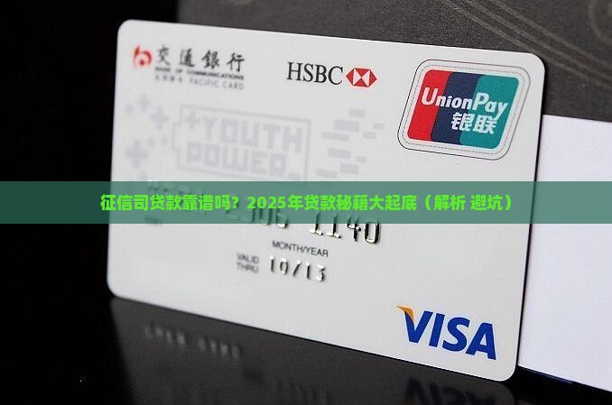 征信司贷款怎么样
