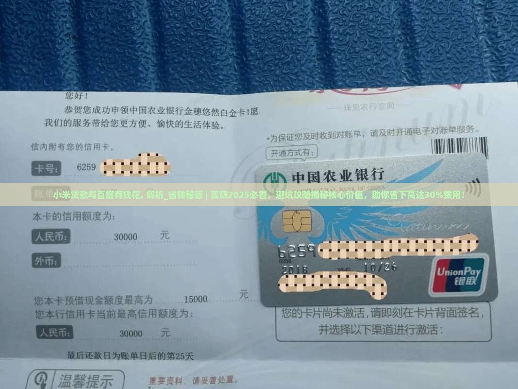 小米贷款与百度有钱花