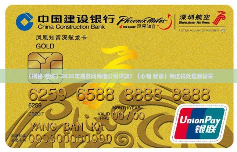 可以借朋友的公司贷款吗