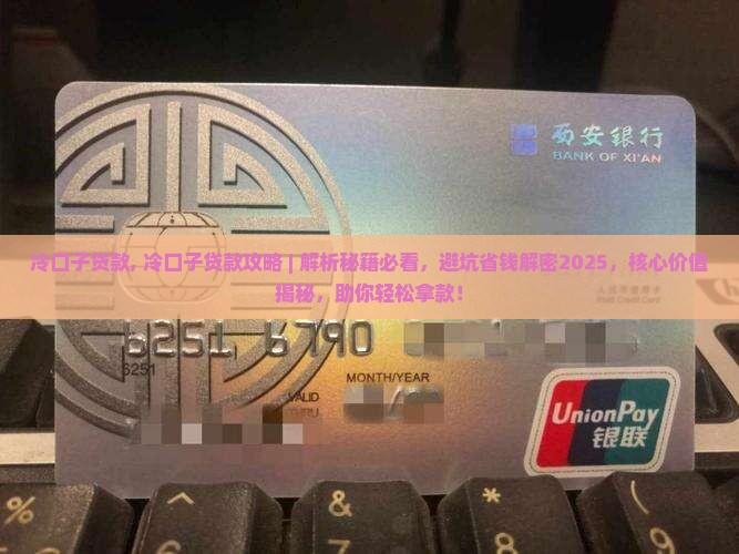 冷口子贷款