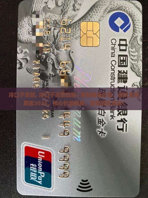 冷口子贷款