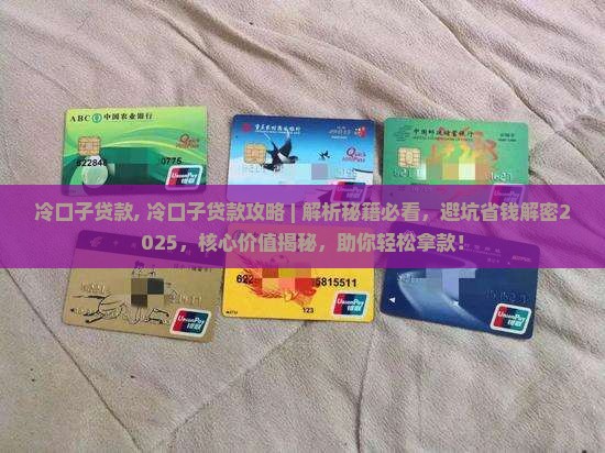 冷口子贷款