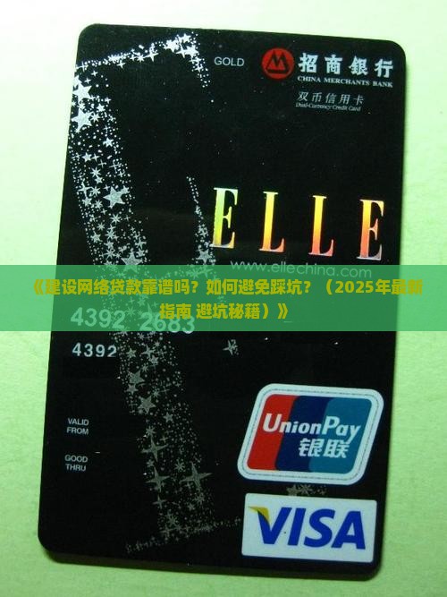 建设网络贷款是真的吗