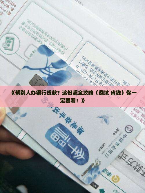 帮别人银行贷款协议