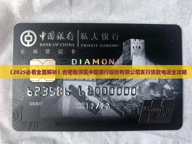 合肥包河区银行贷款电话