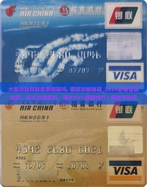 大额贷款有额度要提额吗