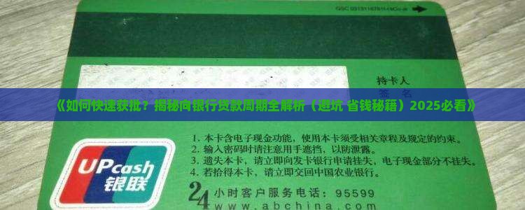 向银行贷款周期