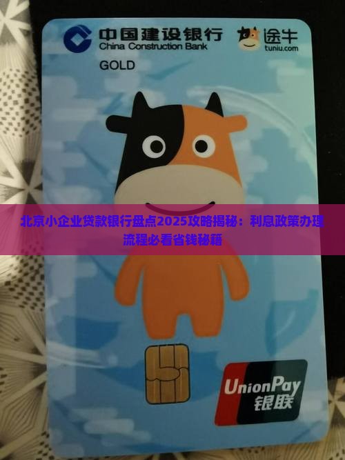北京小企业贷款银行