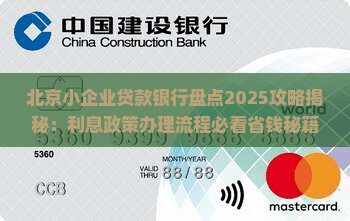 北京小企业贷款银行