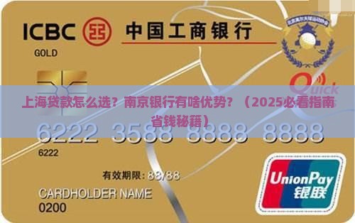 南京银行上海贷款