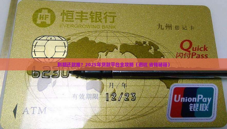 到期还款是什么贷款平台