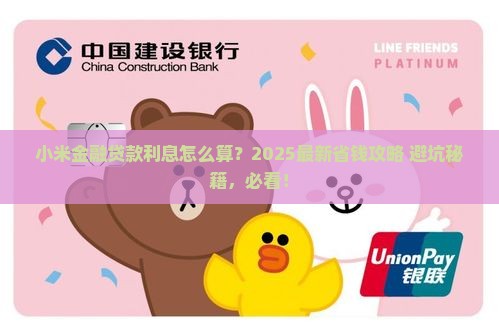 小米金融怎么贷款利息