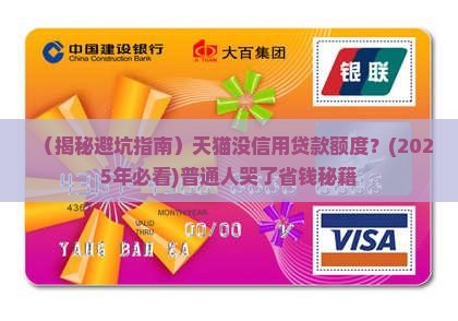 天猫没有信用贷款额度