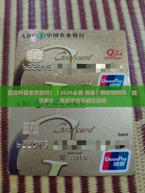 征信有保单贷款吗