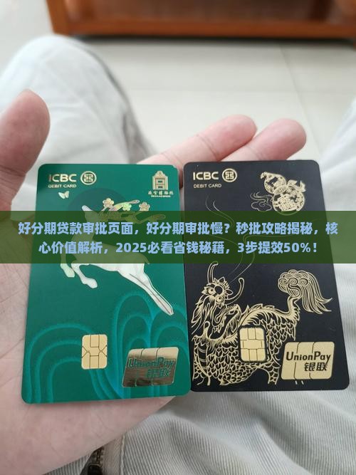 好分期贷款审批页面