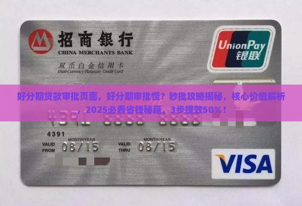 好分期贷款审批页面