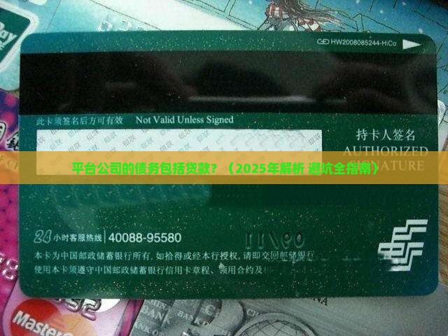 平台公司的债务包括贷款