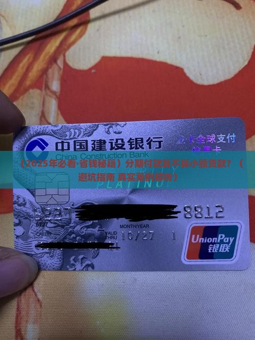分期付款属于小额贷款吗