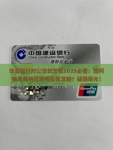 华夏银行对公贷款总额