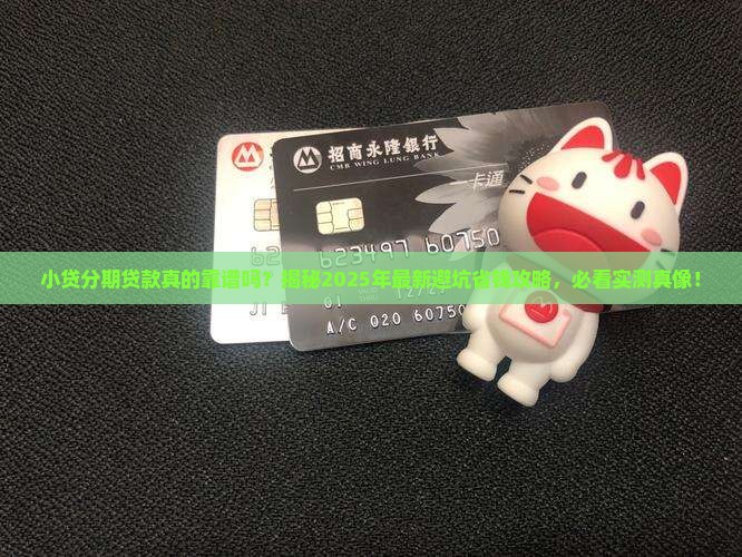 小贷分期贷款