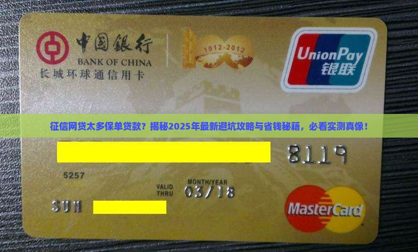 征信网贷太多保单贷款