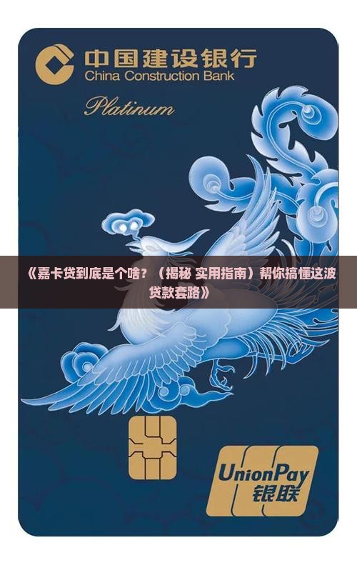 嘉卡贷是什么贷款