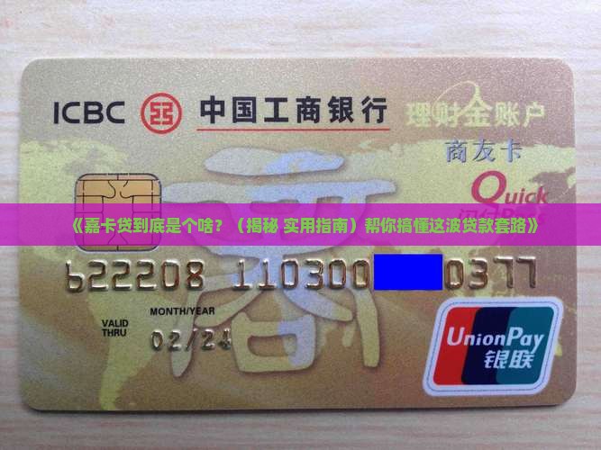 嘉卡贷是什么贷款