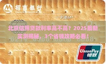 北京信用贷款中心利率高吗