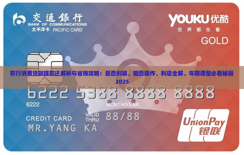 农行消费贷款提前还
