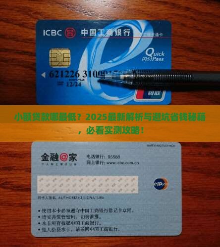 小额贷款哪最低
