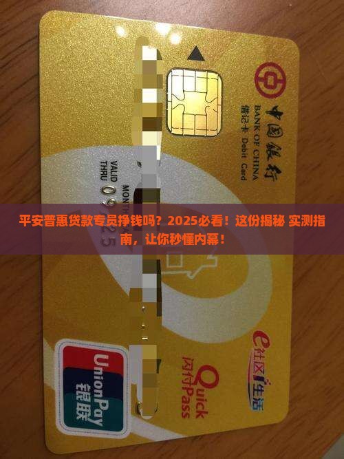 平安普惠贷款专员挣钱吗