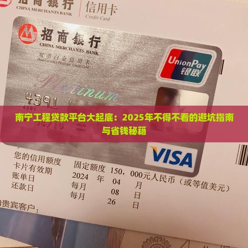 南宁工程贷款平台有哪些