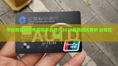 平台会帮你多贷款么吗