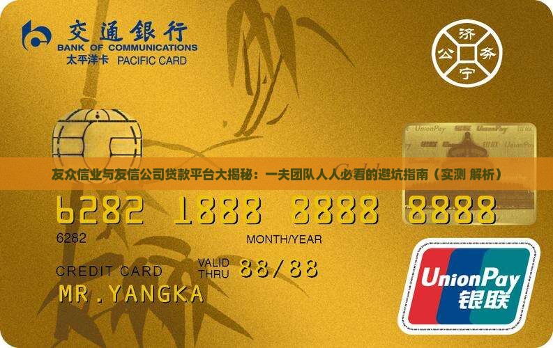 友众信业有什么贷款平台