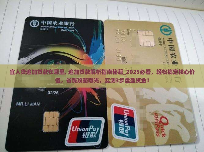 宜人贷追加贷款在哪里