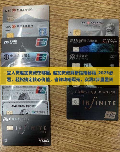 宜人贷追加贷款在哪里