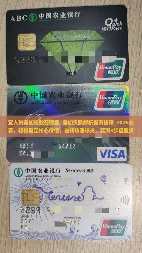 宜人贷追加贷款在哪里