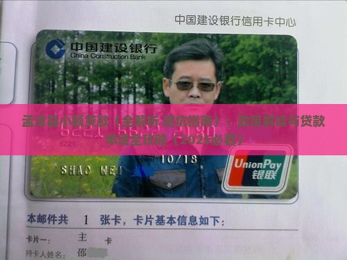 孟津县小额贷款