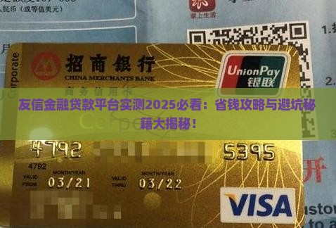 友信金融贷款平台
