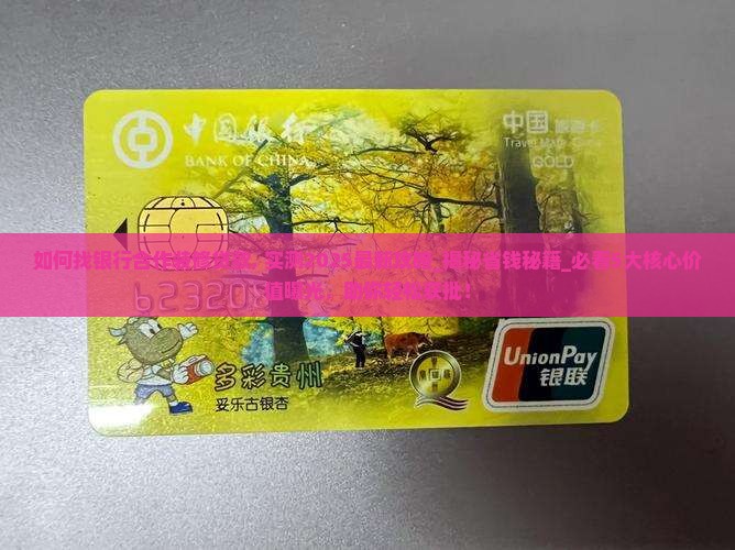 如何找银行合作装修贷款