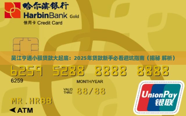 吴江亨通小额贷款