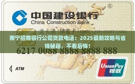 南宁招商银行公司贷款电话