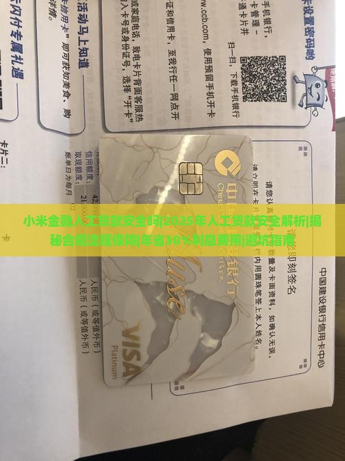 小米金融人工贷款安全吗