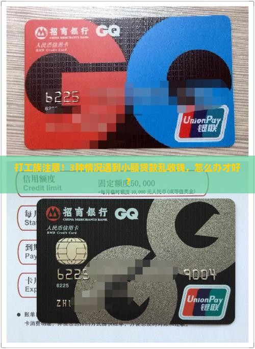 小额贷款乱收