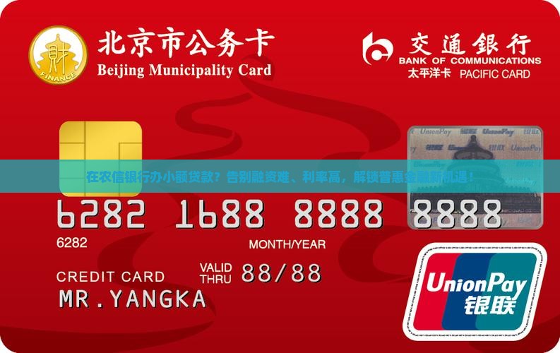 在农信银行办小额贷款