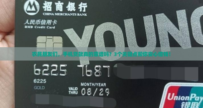 农民可以手机贷款吗