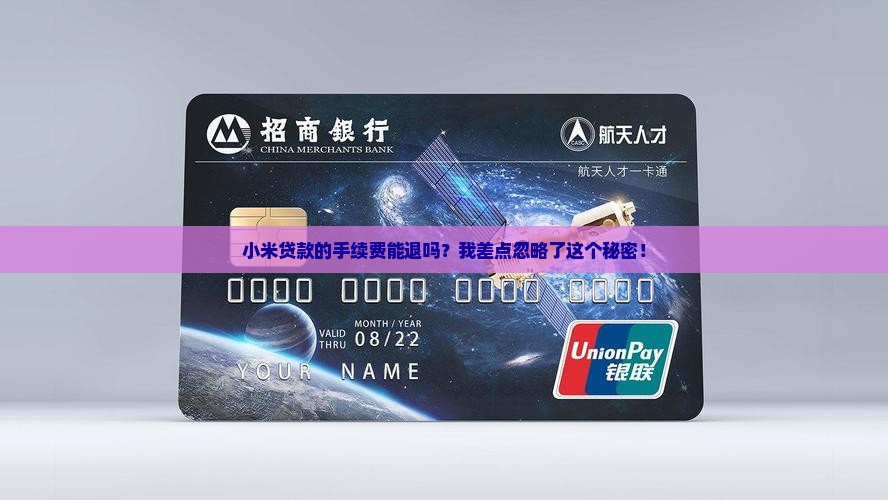 小米贷款可以退费吗